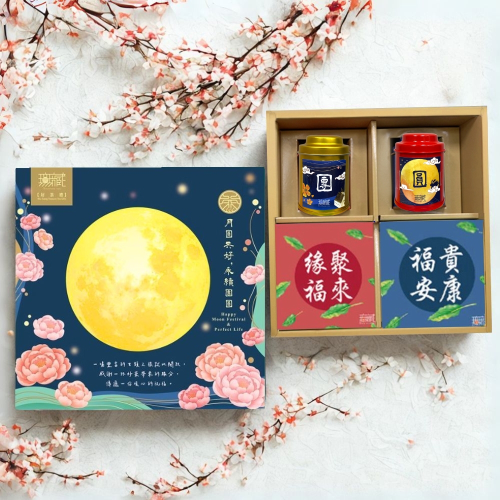 D4【無藏】中秋公益禮盒 祝福綜合茶食成雙禮盒 精美方盒組 (2茶2茶食)【團圓】✿90F019
